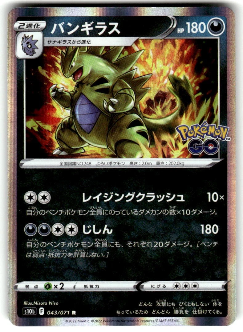 PSA10 バンギラス R S10b Pokémon GO 043/071 Tyranitar 043/071 S10b: Pokémon GO for sale | eBay