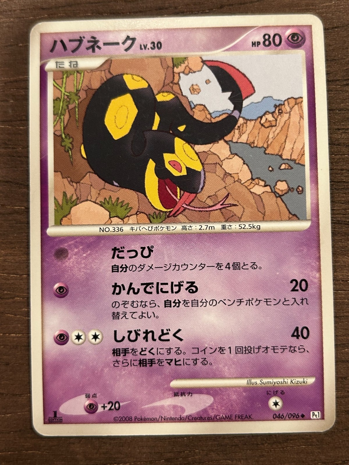 PT1 Galactic's Conquest 1ST EDITION Japanese Pokemon Card 2008 Set NM / LP