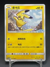Pikachu #45/S-P Prices | Pokemon Chinese Promo | Pokemon Cards