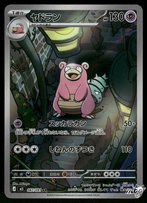 #ad 2026 Near Mint Pokemon Slowbro 087 081 Art Rare M5 AR Abyss Eye Japanese $19.98