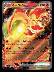 Chi-Yu ex 035/190 Shiny Treasure ex Double Rare Holo Japanese