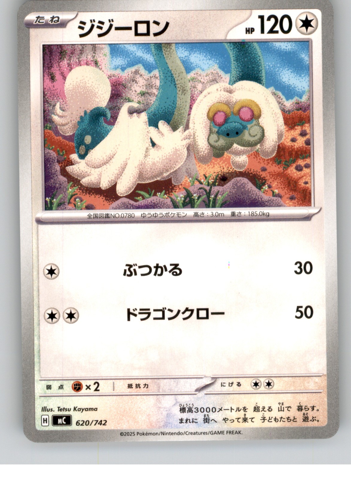 2025 Pokemon Japanese Start Deck 100 Drampa 620/742