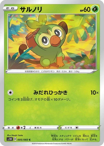 Grookey 005/060 S1w: Sword