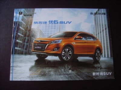 Dongfeng Luxgen 6 SUV Prospekt / Brochure, China, sehr selten