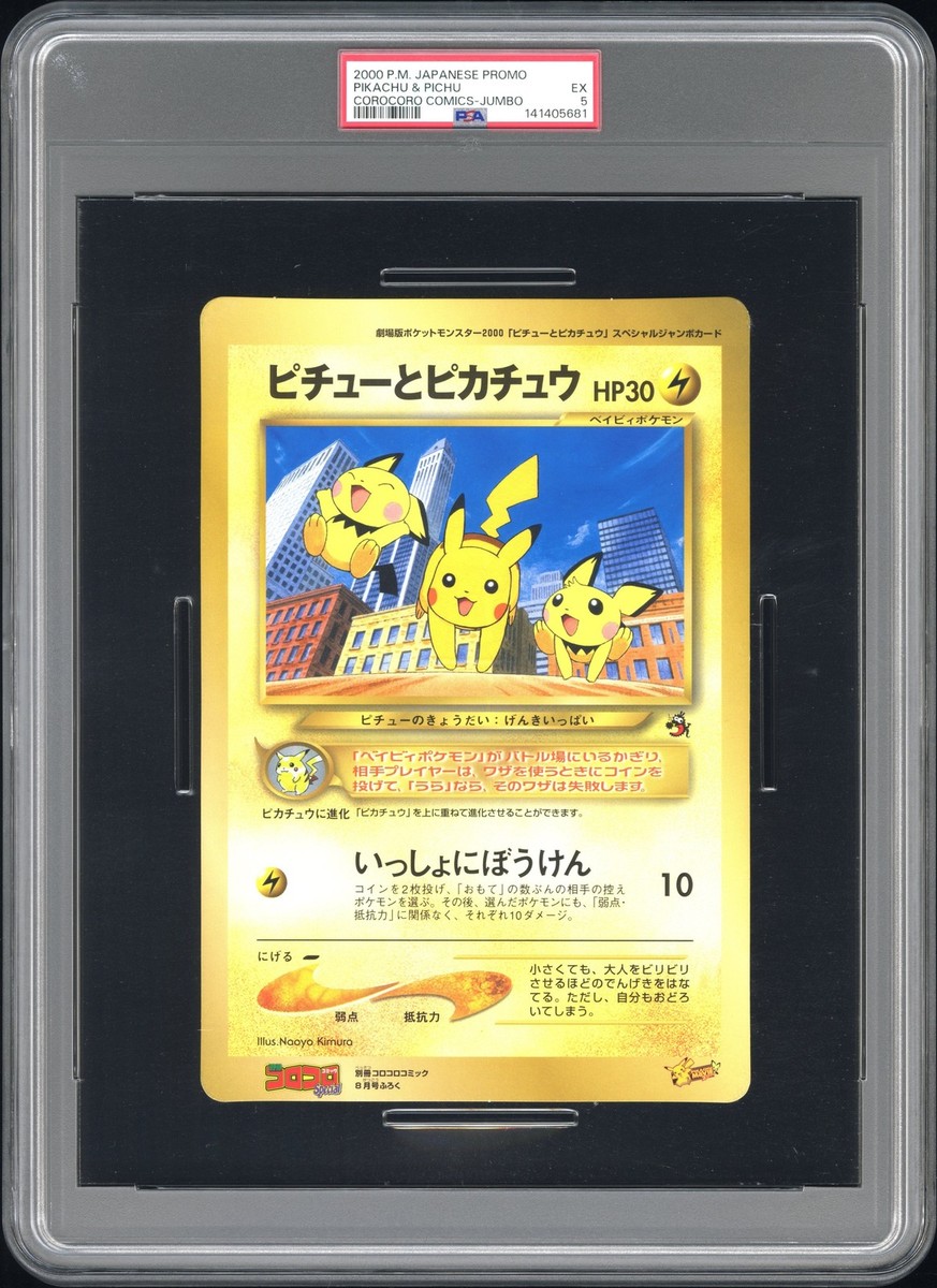 ピチューjrプロモ Pikachu & Pichu (Jumbo) Corocoro Promotional Cards Regular