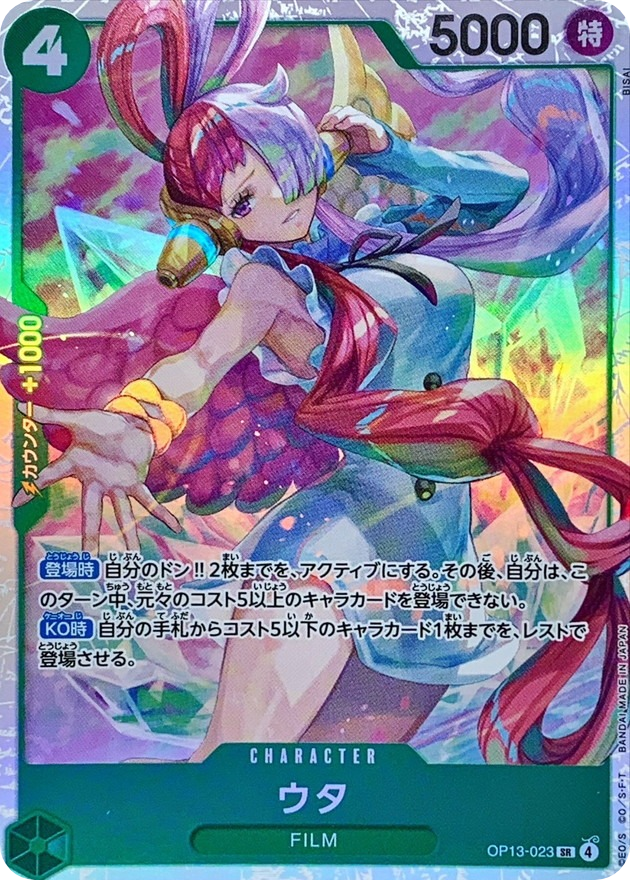 Uta OP13-023 SR Carrying on His Will One Piece Card Japanese/A2 | eBay