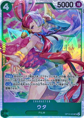 utaページ Uta OP13-023 SR Carrying on His Will One Piece Card Japanese/A2 | eBay