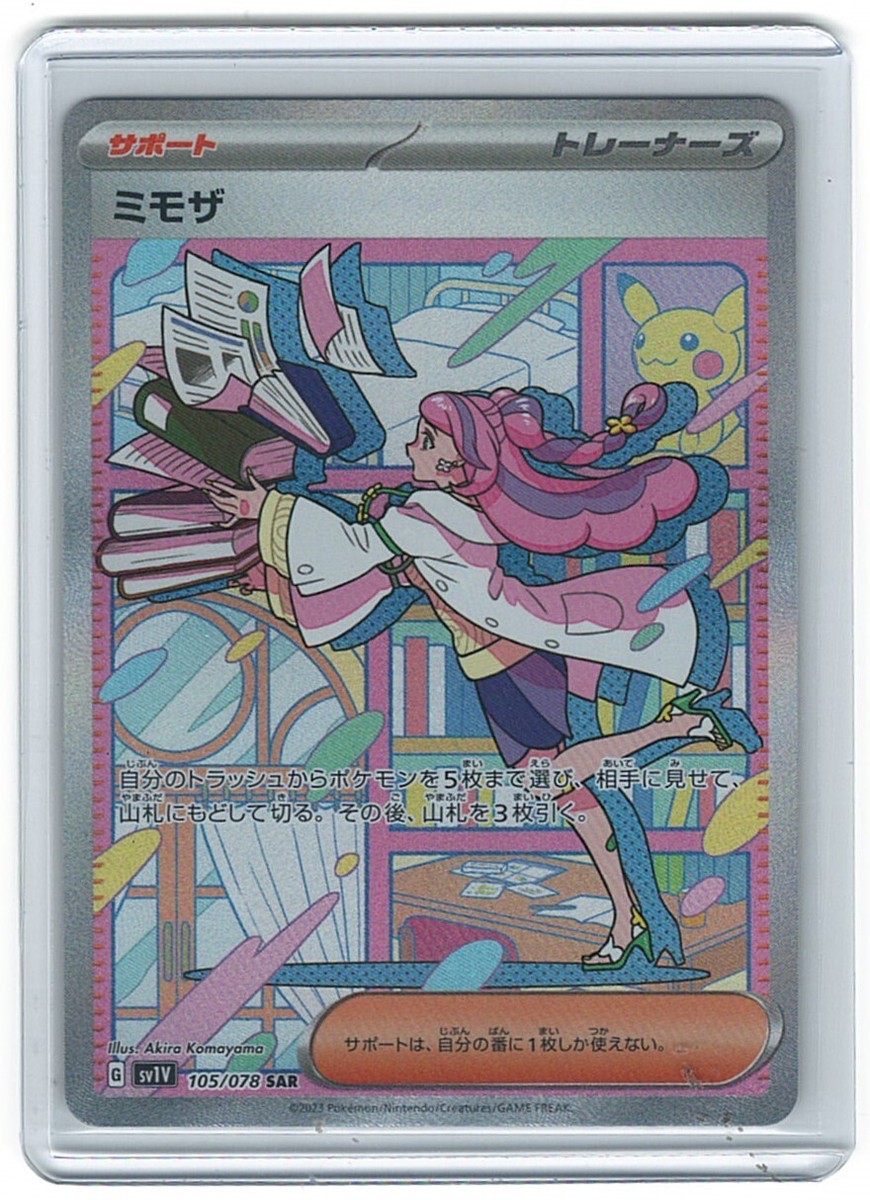 ポケモン - モミ　sa Miriam Mimi Mimosa SV1V 105/078 SAR SAトレーナーバイオレット