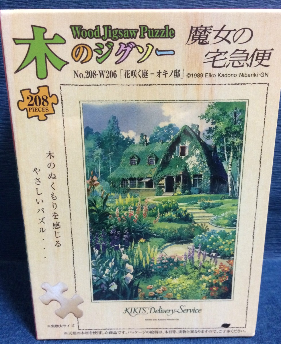USJ - Kiki RARE 208pc Kiki's Delivery Service WOOD Jigsaw Puzzle - Kiki