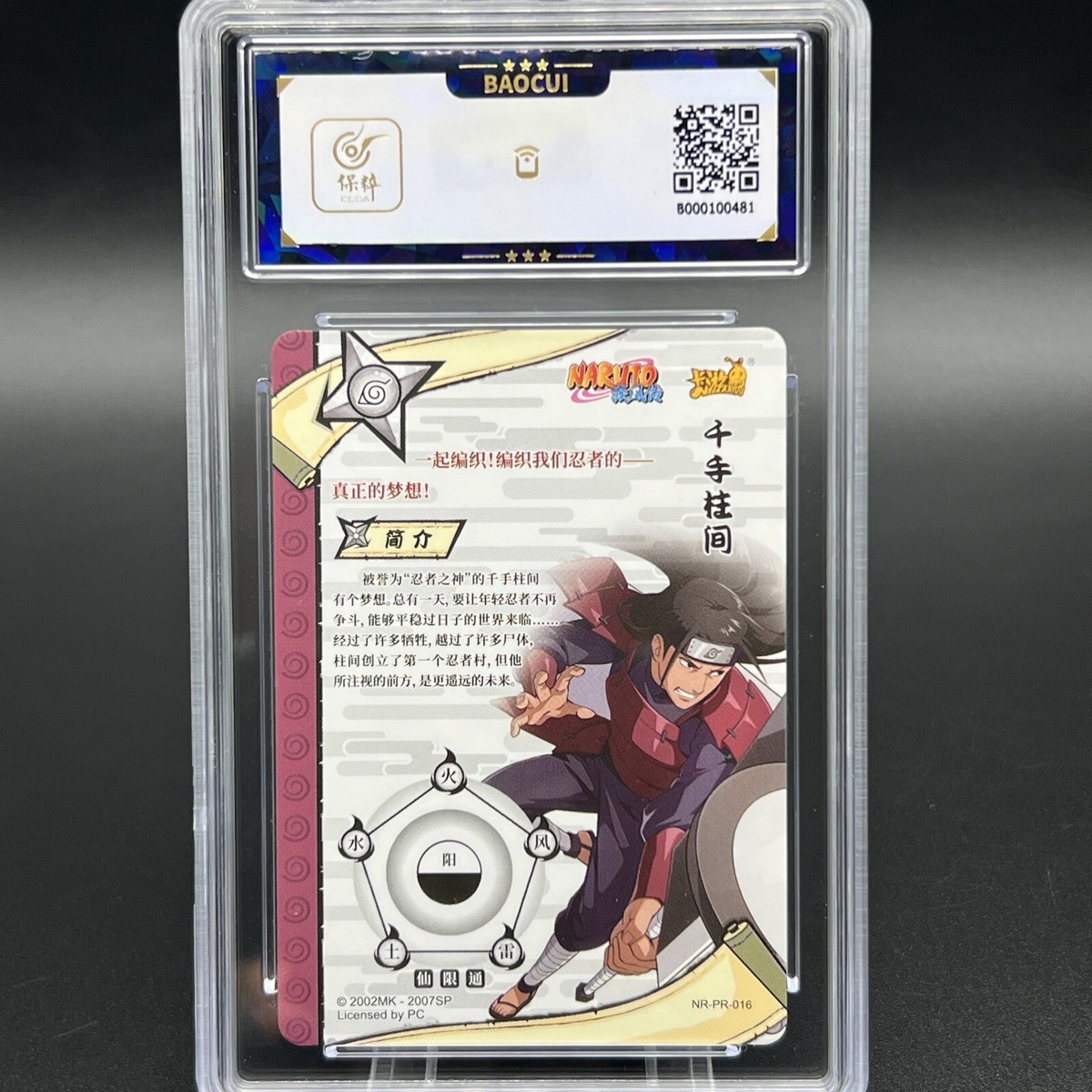 ナルト Cardgame PRカード Naruto Uzumaki 25 NARUTO Card Game Trading Card 2004 BANDAI