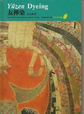 Yuzen Dyeing Kyoto Shoin Art Series Japanese/English Book