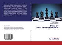 Ol'ga Anisimowa (U. A.) | Otkaz Ot Politicheskogo Wybora | Taschenbuch (2014)