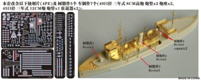 Five Star Model (720012) 1:700 IJN Gunboat Ataka Late Type