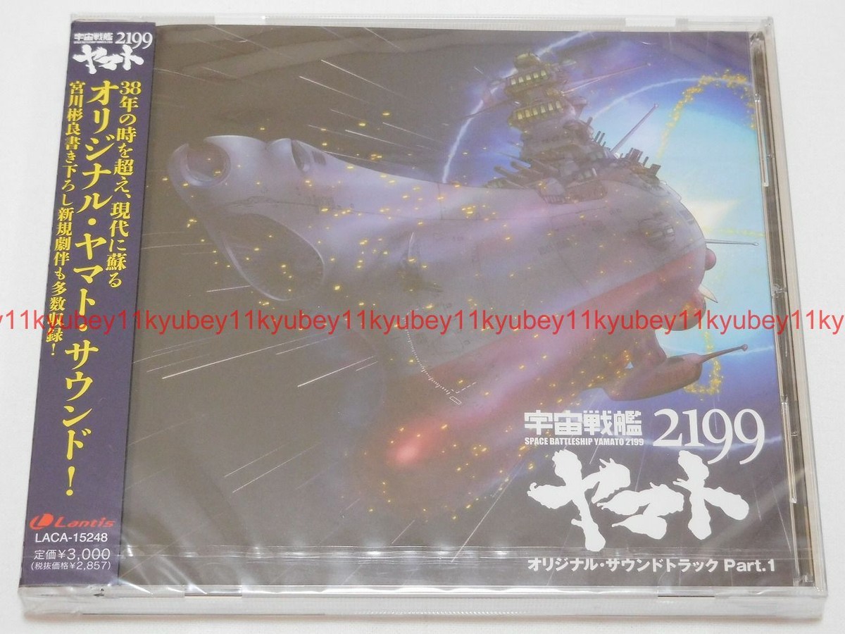 New Space Battleship Yamato 2199 Original Soundtrack Vol.1 CD