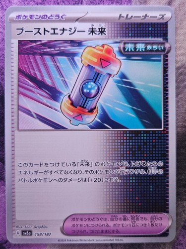 Future Booster Energy Capsule 158/187: Terastal Festival ex Pokemon Japanese NM