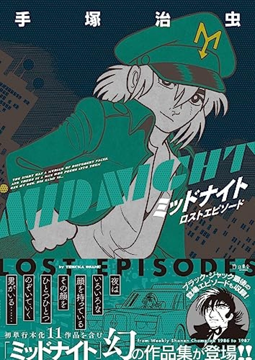 Midnight Lost Episode Osamu Tezuka Book Japan Manga Comic Blackjack