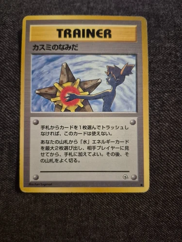 Pokemon TCG Misty's Tears Gym Heroes Banned Art C MP US Seller