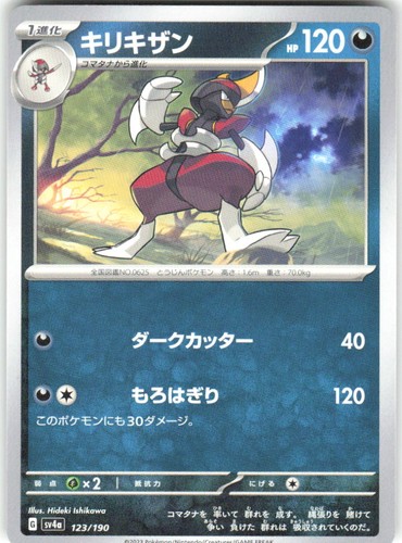 Bisharp 123/190 Shiny Treasure ex sv4a NM Pokemon Card TCG