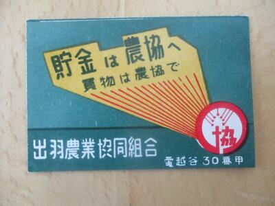 (4563) Alte Reklamemarke / Etikett - Japan