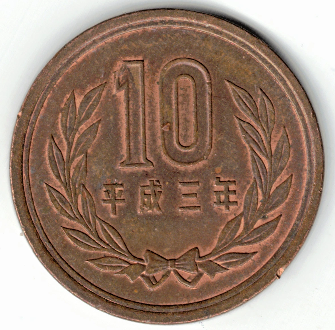 1991 日本硬币| eBay