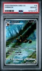 2025 POKEMON SIMPLIFIED CHINESE CBB2 C-GEM PACK VOL 2 #15 UMBREON PSA 10