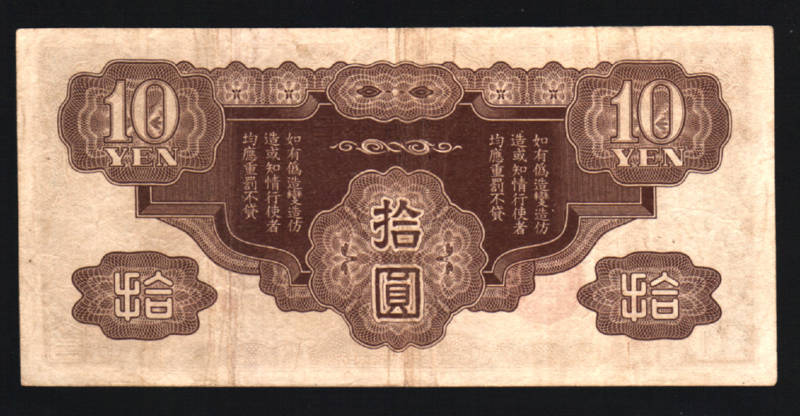 FRENCH INDO CHINA 10 YEN P-M4 1940 JAPAN WAR JIM VIETNAM