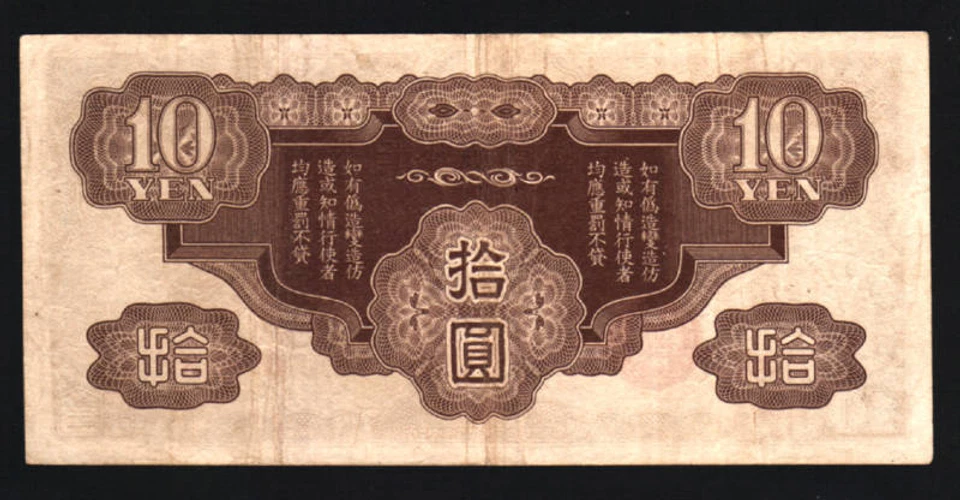 FRENCH INDO CHINA 10 YEN P-M4 1940 JAPAN WAR JIM VIETNAM RARE MONEY BANK NOTE - Image 3 of 3