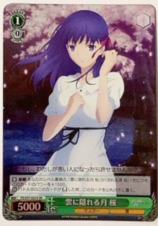 Weiss Schwarz Fate/stay night Heaven's Feel Vol.2 FS/S77