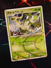 Arceus 005/017 Arceus Lv.X Deck: Grass & Fire for sale | eBay