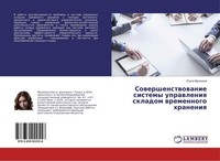 Sowershenstwowanie Sistemy Uprawleniq Skladom Wremennogo Hraneniq Ol'ga Musihina