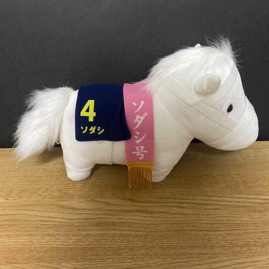 Sodashi Big Plush Doll Stuffed Toy 81st Oka Sho SK Thoroughbred