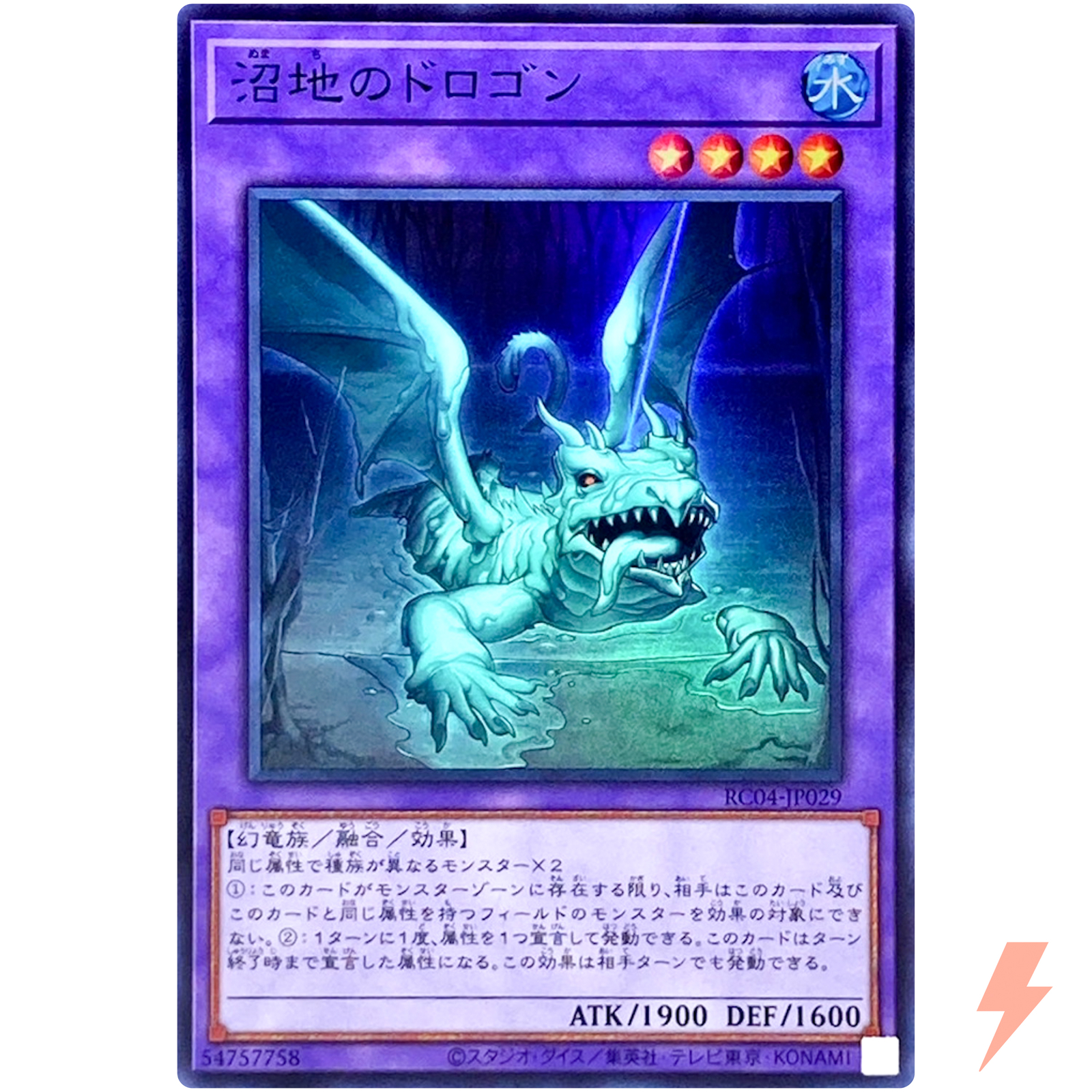 Mudragon of the Swamp - Super Rare RC04-JP029 Rarity Collection 25th - YuGiOh