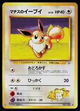 Pokemon Card - Lt. Surge's Eevee Gym Heroes NO. 133 Uncommon Japanese