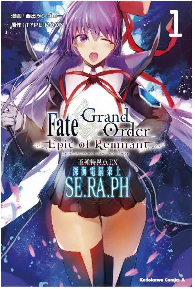 Fate/Grand Order Epic of Remnant SE.RA.PH 1-7 Japanese comic Manga