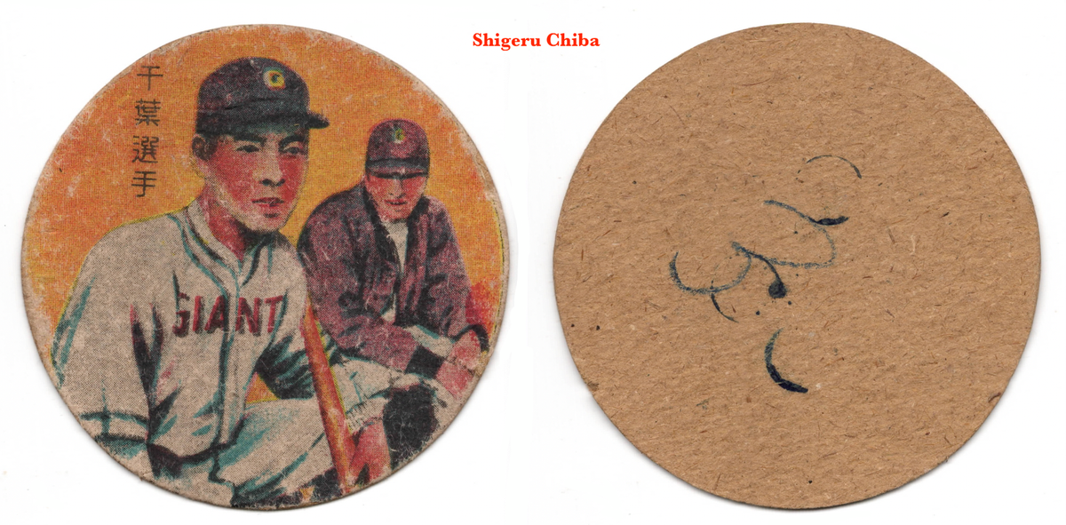1947 JRM57 'Large Borderless' Round MENKO Card~ SHIGERU CHIBA