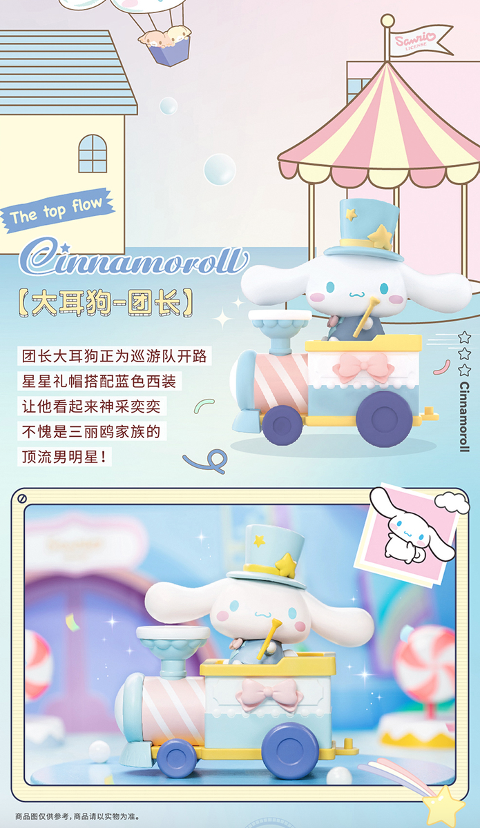 52 toys x Sanrio Characters Traveling Circus One Blind Box w/One