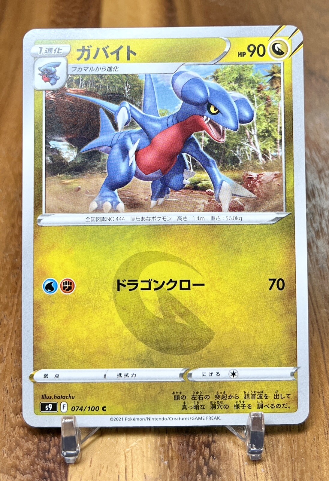 Gabite 074/100 S9 Star Birth Non Holo Pokemon Card Japanese NM