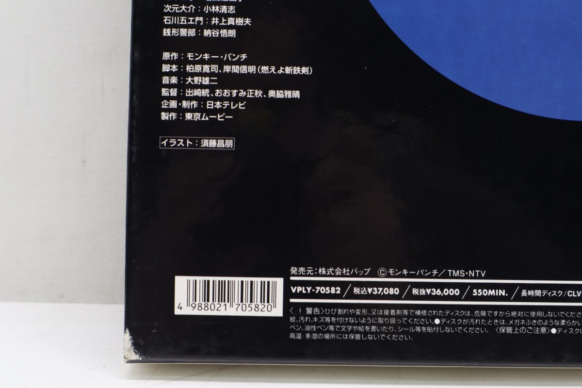 Lupin the 3rd TV Special Perfection Box Japan LD Laser Disc VPLY