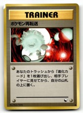 Pokemon Retransfer Vending Series 3 Pokemon Japanese MP