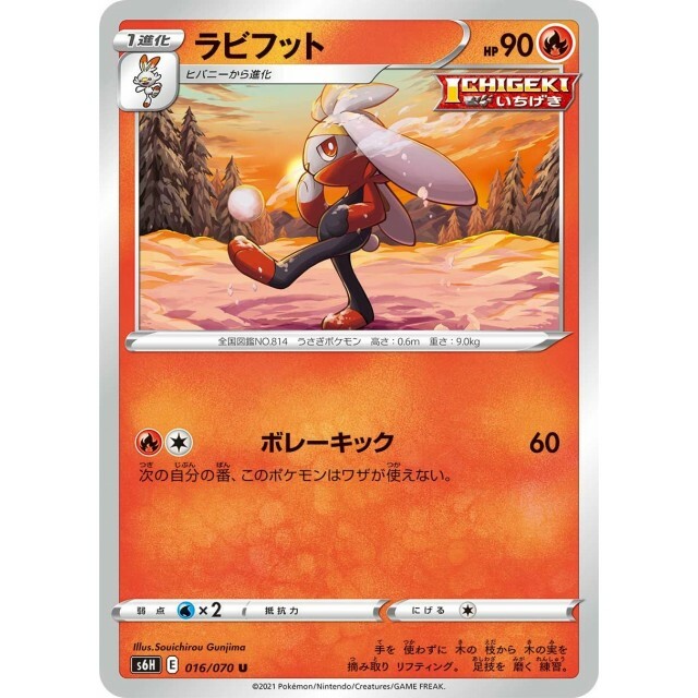 016-070-S6H-B - Pokemon Card - Japanese - Raboot - U | eBay 016-070-S6H-B - Pokemon Card - Japanese - Raboot - U | eBay