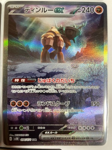 Chien-Pao Wo-Chien Ting-Lu Chi-Yu sar 092 093 094 Clay Burst Snow Hazard pokemon - Picture 3 of 5