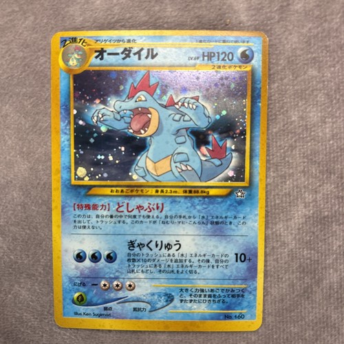 Feraligatr (JP)