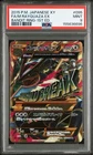 PSA 9 M Rayquaza EX UR 1st Ed 095/081 XY7 Bandit Ring Pokemon Japanese Card