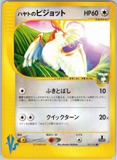 FALKNER'S PIDGEOT 001/141 VS SERIES JAPANESE POKEMON LIGHTLY PLAYED