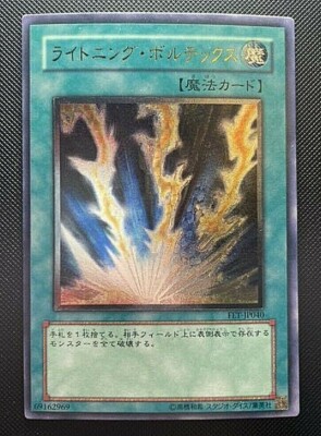 Yugioh Lightning Vortex FET-JP040 Ultimate Rare Card