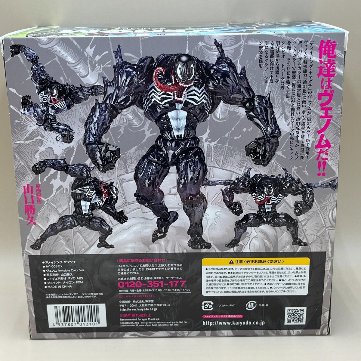 ヴェノムVENOM　AMAZING YAMAGUCHI　MARVEL　ⓝ Revoltech Venom | Marvel Venom Figure | BigBadToyStore