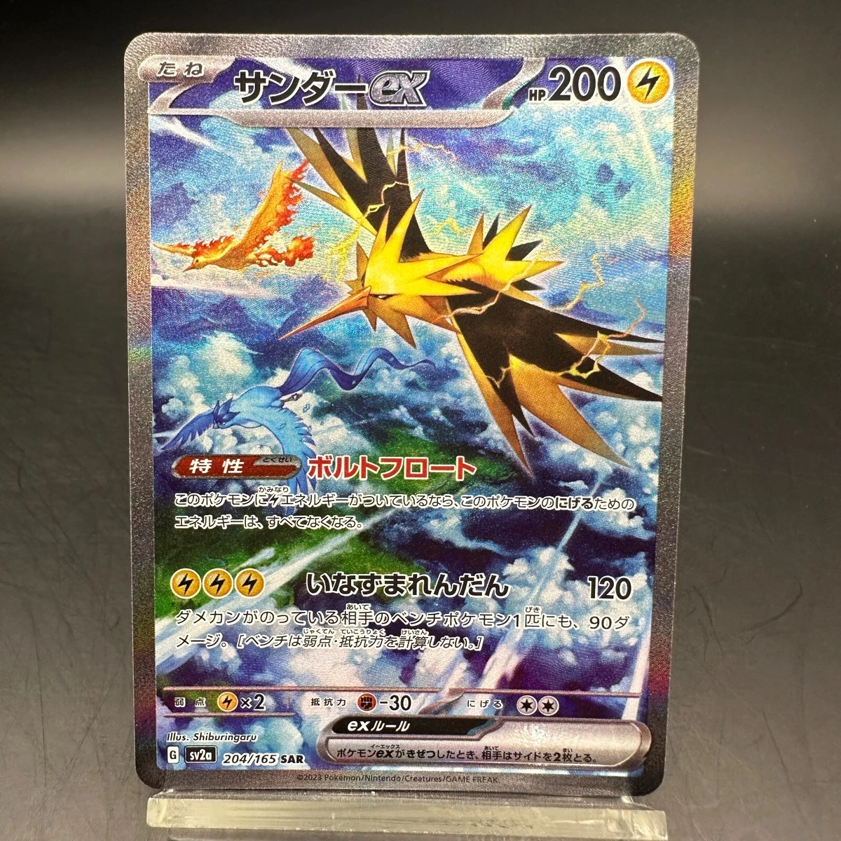 Pokemon Card Zapdos ex SAR 204/165 sv2a Pokemon Card 151 Japanese