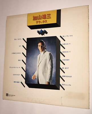 加山雄三 Yuzo Kayama ‎– デラックスVinyl LP Toshiba Records ‎– TP
