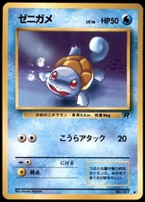 Pokemon Squirtle Japanese Base Set 1996 Nintendo #007