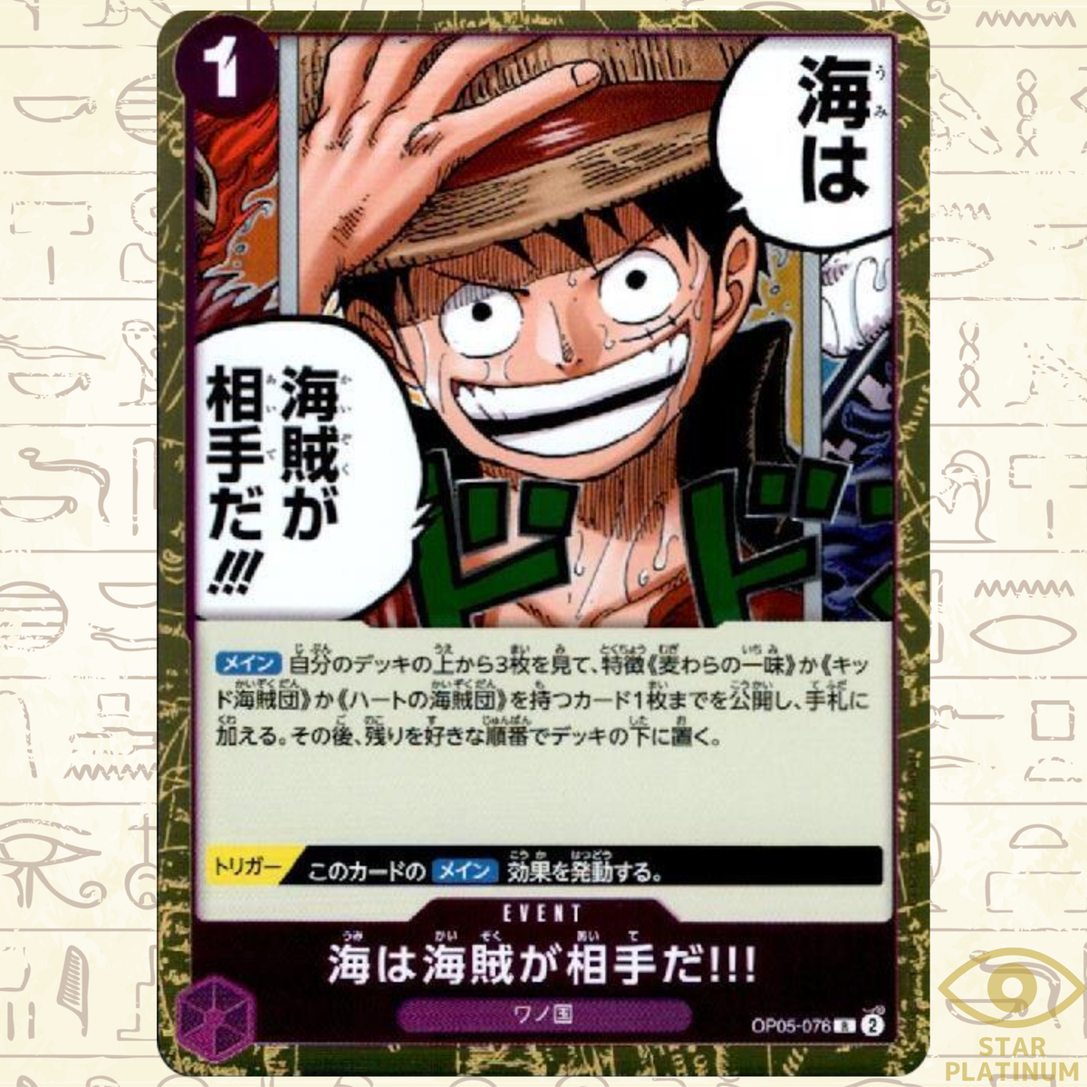 When You're at Sea You Fight against Pirates! R OP05-076 Japanese